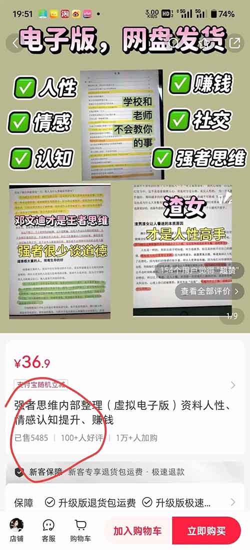 小红书强者思维电子书项目，爆卖20万！轻松变现，哪怕是小白也能快速上手