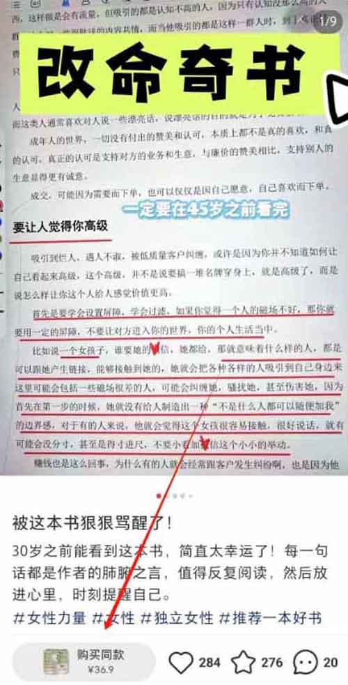 小红书强者思维电子书项目，爆卖20万！轻松变现，哪怕是小白也能快速上手