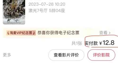 过年必火——低价电影票项目,日赚100+,零成本赚钱项目(教程+渠道)