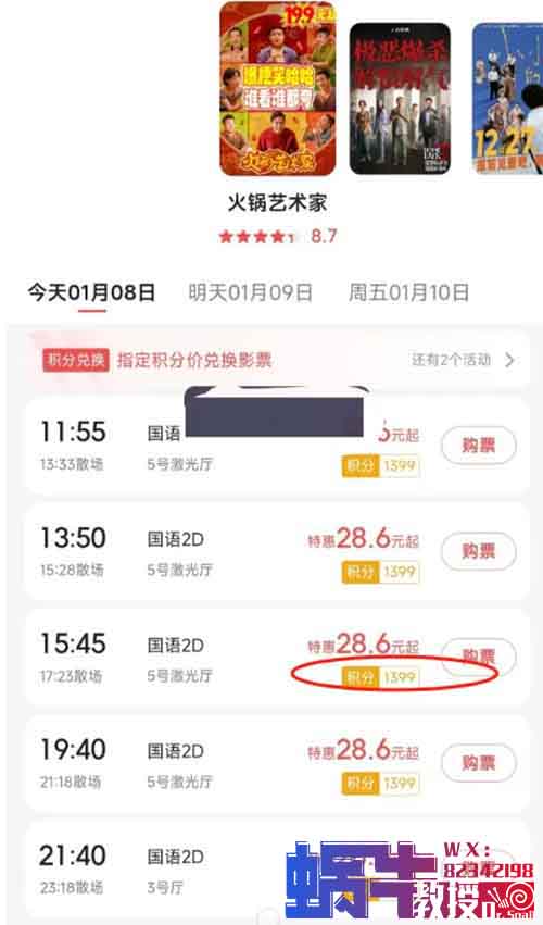 过年必火——低价电影票项目,日赚100+,零成本赚钱项目(教程+渠道)