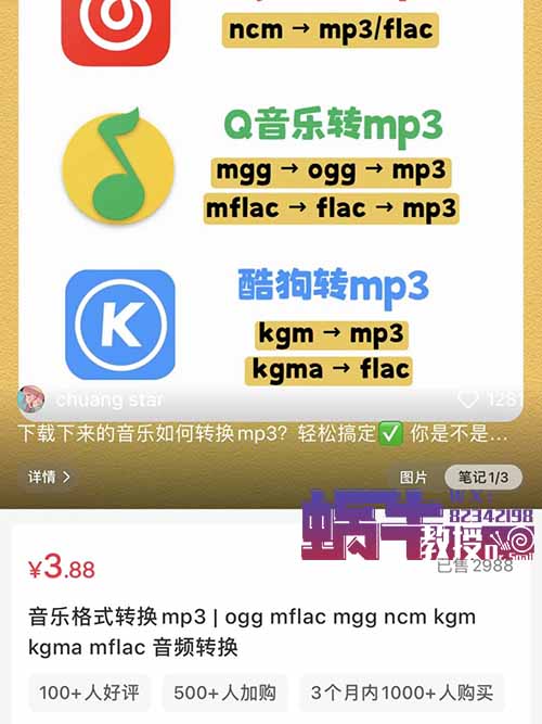 在小红书上卖格式转化服务,赚了3W+