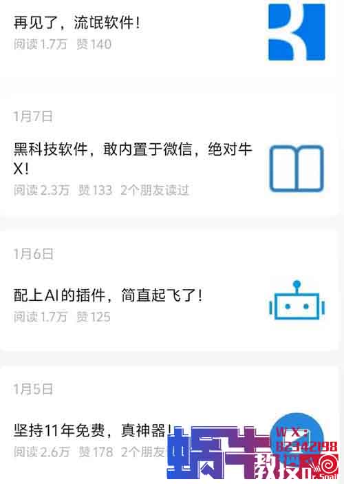 利用AI工具，搞个高流量的公众号很简单