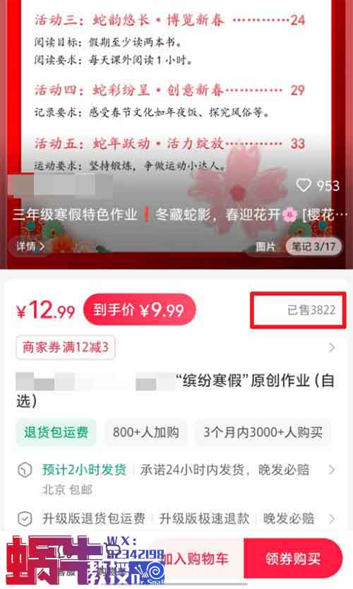 寒假必做项目，1单12.99元，变现了50000+，看完这个保姆式方法直接上手