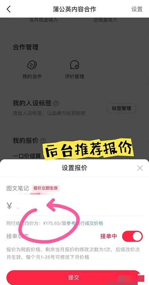 她在小红书接商单30天赚了1.8万，只要用好这款AI工具，你也能轻松做到！
