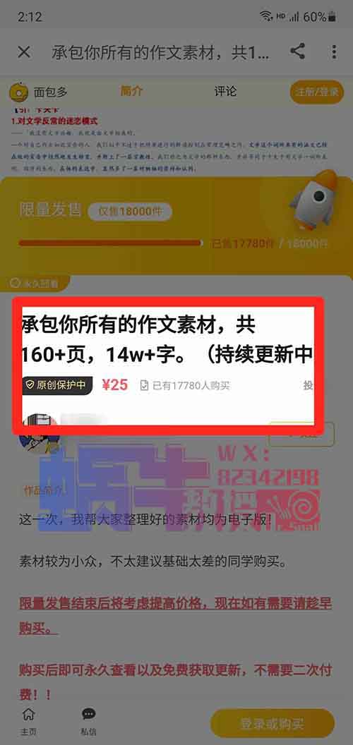 你来你也行，一单25块，卖了17780单