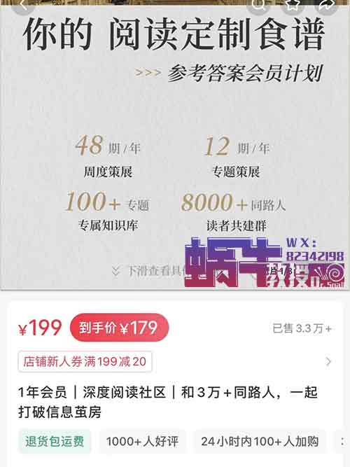 在小红书上卖深度阅读服务，卖了600w+