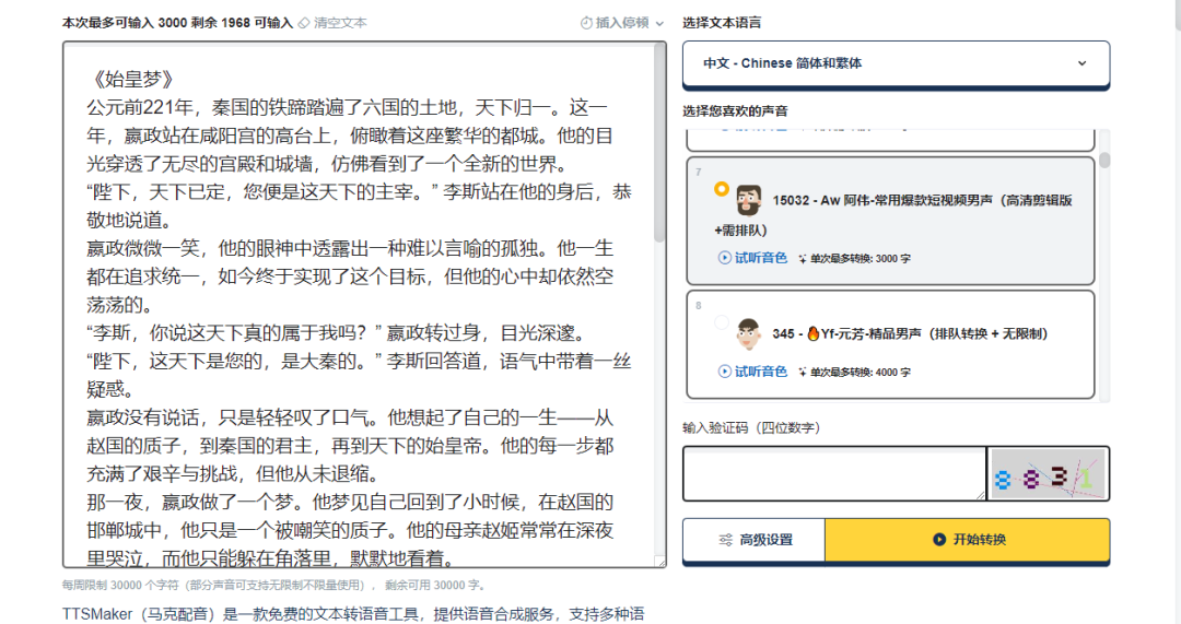 免费无限制！用AI生成几分钟原创中视频微电影！太香了！（附保姆级教程）