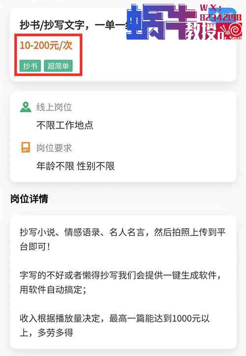 抄书赚钱，一单10-200+，多劳多得（附详细教程）
