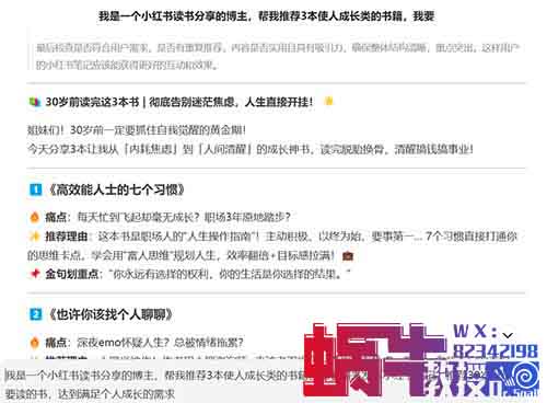 1条笔记卖了37本书，Deepseek AI+小红书，爆款书单号玩法，赶紧跟上节奏，尤其小白