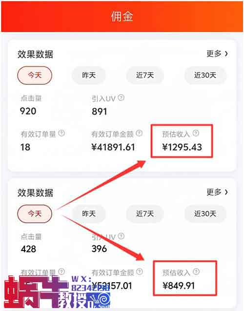一天收入849.91，两天挣了2145，这个方法做京东短视频太牛了（附详细教程）