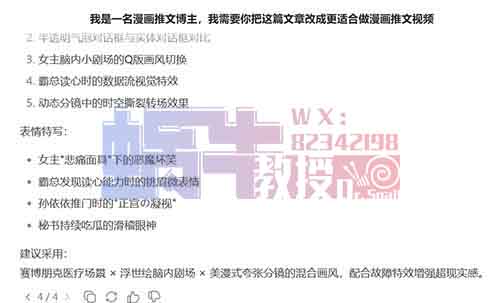 deepseek做漫画小说推文，2个软件，直接搞定，赶紧操作起来