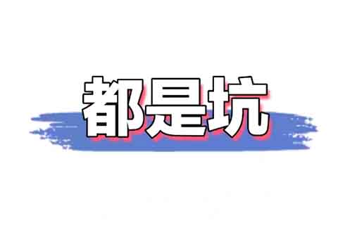 互联网创业新手避坑：这5款“神器工具”纯属智商税，谁用谁亏！