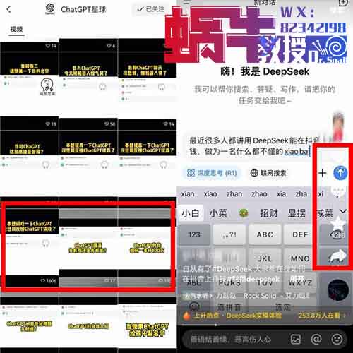 学DeepSeek,闷声发财!