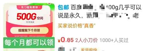 利用信息差赚钱,百度网盘扩容500g,零成本一单赚0.85,纯利润,人人可做