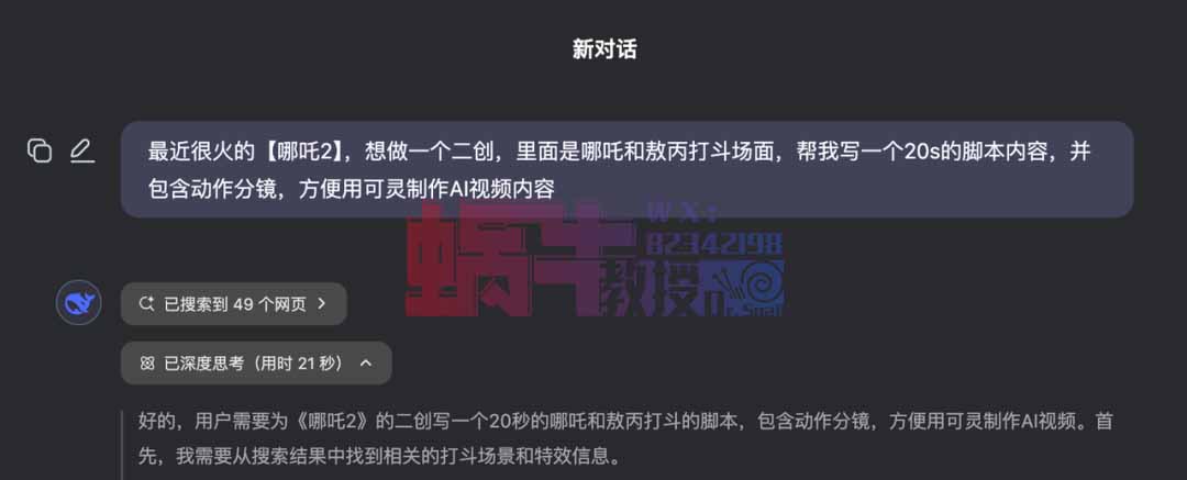 AI小白用deepseek做哪吒视频脚本,可接动画变现!
