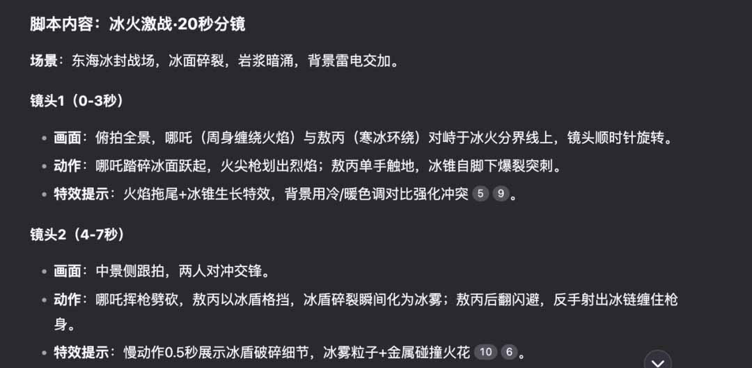 AI小白用deepseek做哪吒视频脚本,可接动画变现!