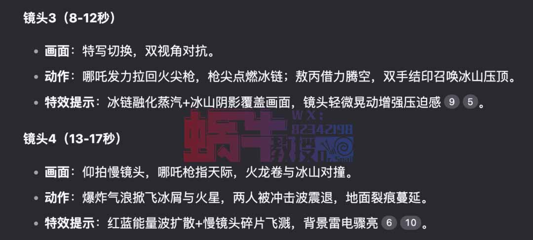 AI小白用deepseek做哪吒视频脚本,可接动画变现!