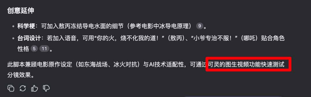 AI小白用deepseek做哪吒视频脚本,可接动画变现!