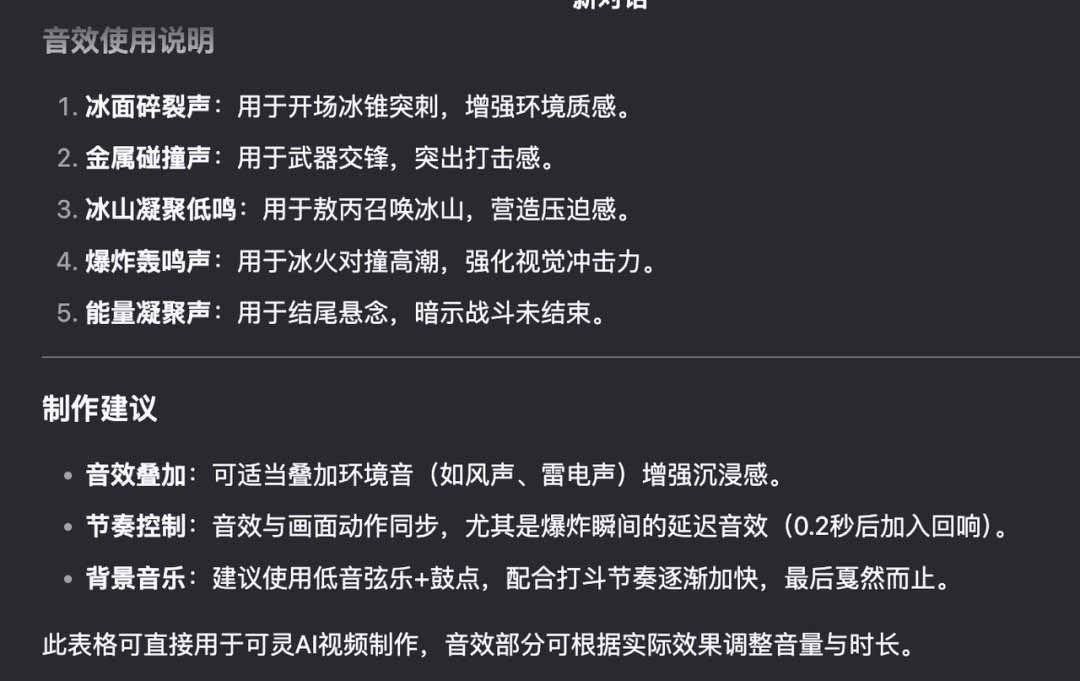 AI小白用deepseek做哪吒视频脚本,可接动画变现!