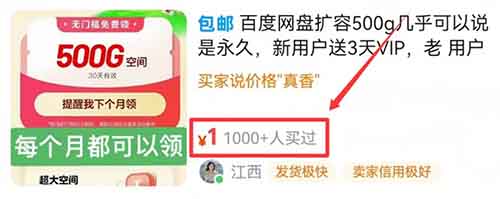 2天赚了1000+，百度网盘免费扩容信息差小项目，人人都能做！