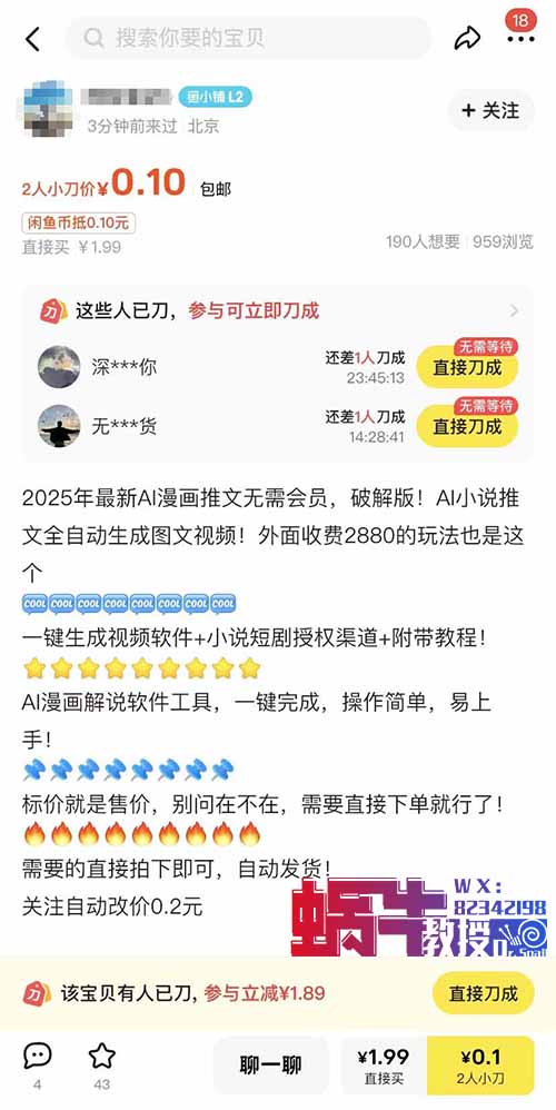 闲鱼引流创业粉,新手也能单日轻松引流88人(附详细操作教程)