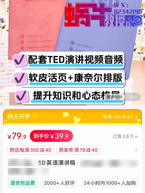 在小红书上卖TED英语演讲稿,赚了100w+
