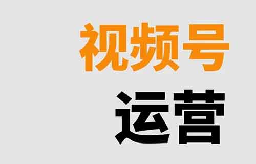 视频号这样玩，10条作品半个月广告收益3000+，剪辑音乐号适合所有平台
