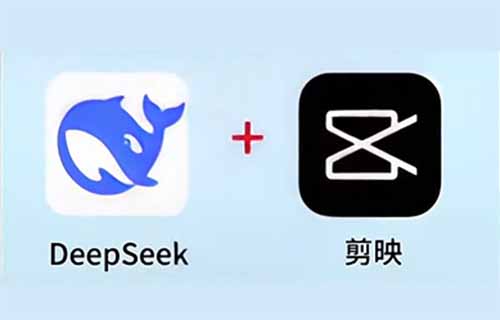 用DeepSeek+剪映做民间故事视频，起号快、涨粉猛、收益高！