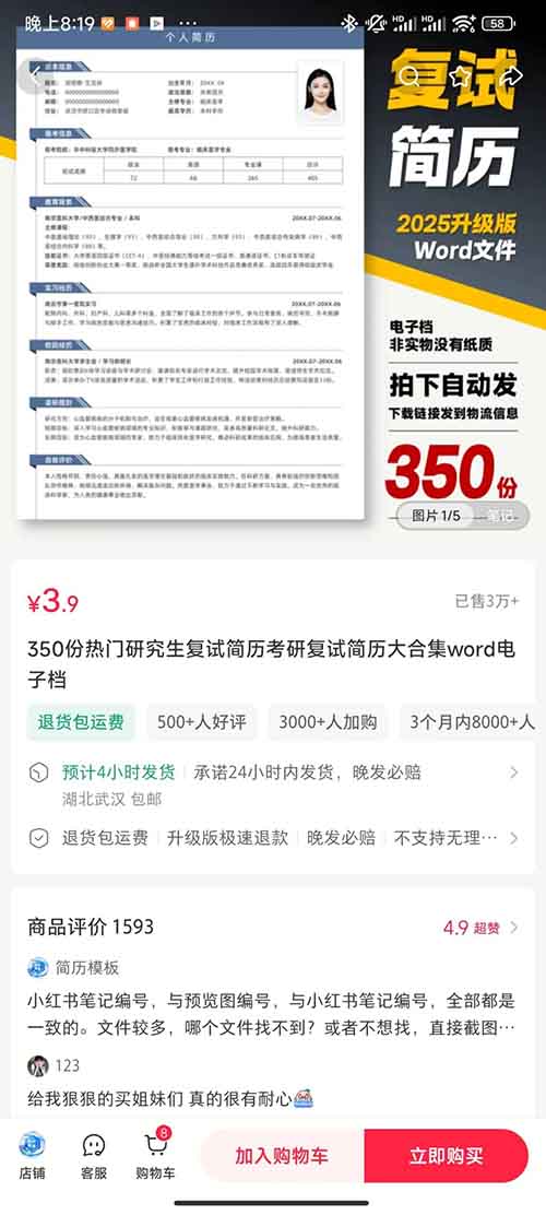 卖简历模版,爆赚12万!操作方法很简单