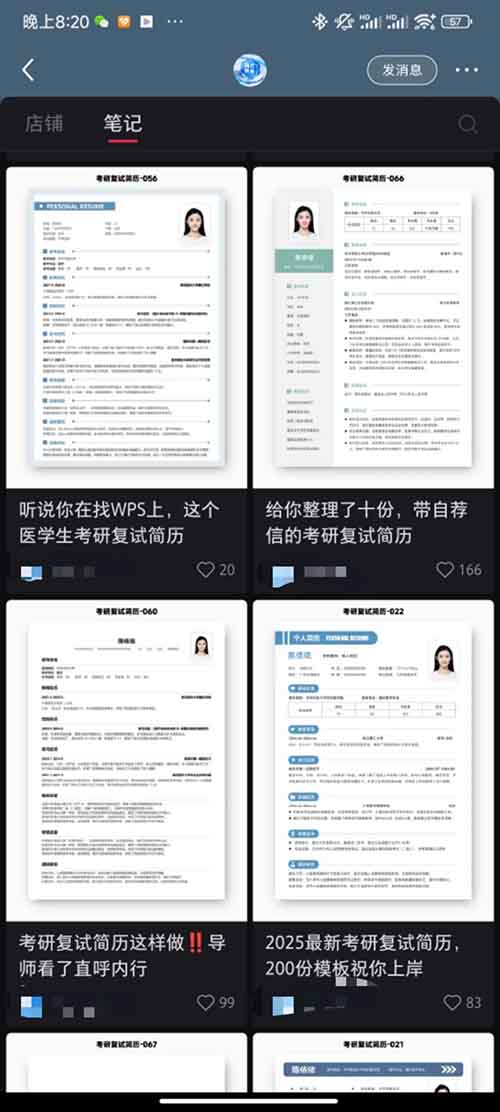 卖简历模版,爆赚12万!操作方法很简单
