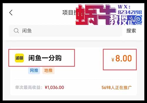 新上线的【闲鱼一分购】拉新项目，8元1单，这样推广嘎嘎上量