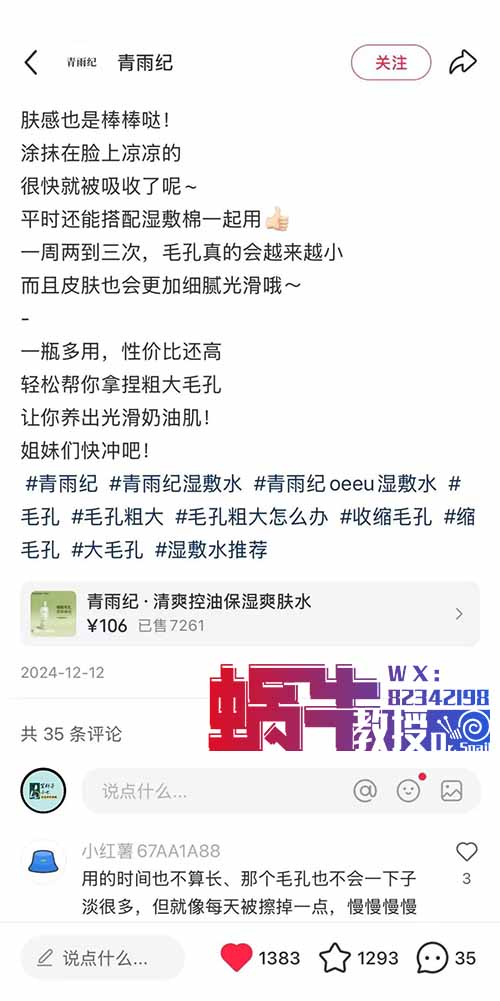 30个粉丝，卖500多单，销售额直达2W+