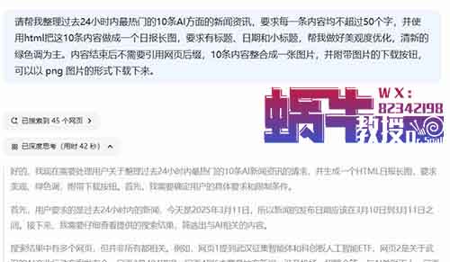用DeepSeek做图简单又高效，做图文、垂类领域日报手到擒来，建议收藏！