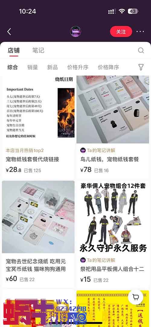 小红书上，给宠物烧纸钱行业，闷声发财