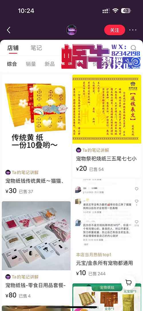 小红书上，给宠物烧纸钱行业，闷声发财