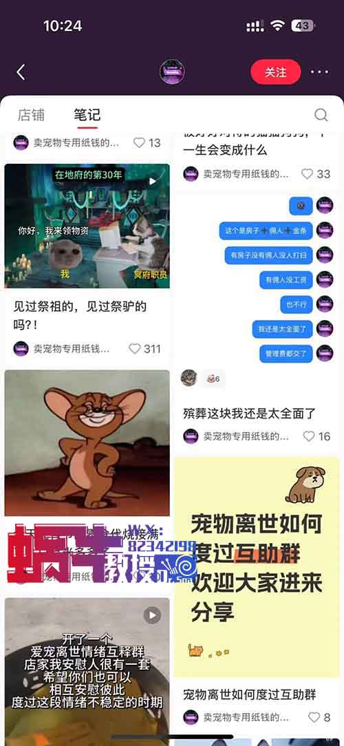 小红书上，给宠物烧纸钱行业，闷声发财