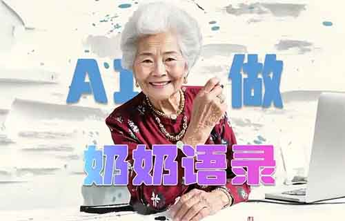 视频号AI老奶奶视频，每条都是10W+，条条都是原创（附教程）