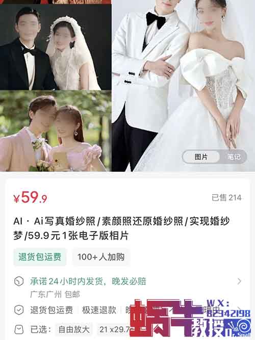 在小红书上卖AI婚纱照服务,赚了1.2w+