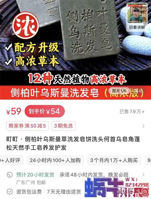 在小红书上卖养发手工皂，卖了800w+