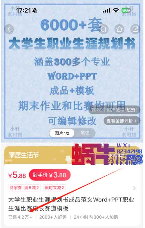 单价6块钱，零成本狂挣20W+的大学生职业生涯规划赛道，虚拟资料细分市场确实可行！