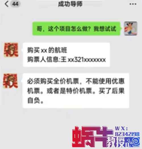 血亏1800元，灰色项目揭秘——代购机票，小白也能日赚千元！（真实套路揭秘）