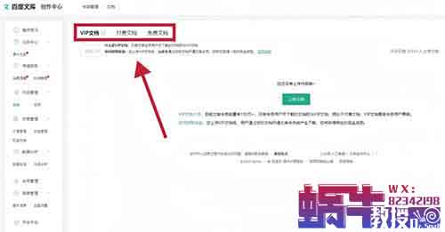 AI百度文库项目，有人用这个方法，月入6000+（附详细教程）