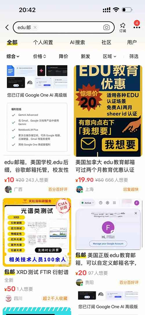 借助edu邮箱，月入几万