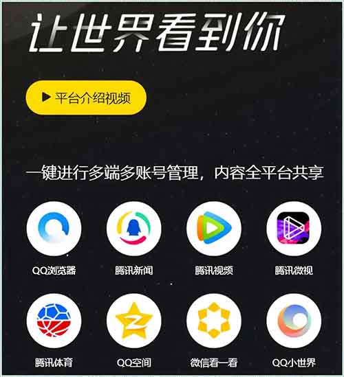 腾讯分成创业计划，5天收入1200，适合小白新手[附详细教程]