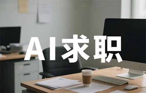 靠帮人改简历，如何在半年赚到20万？
