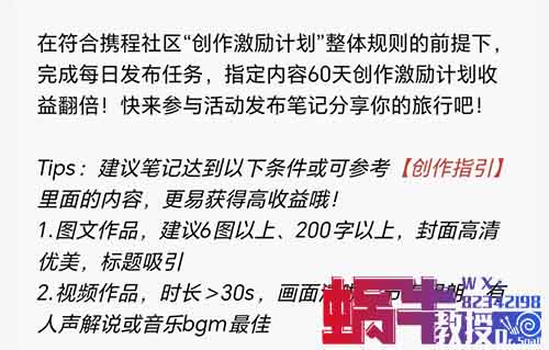 携程创作者激励活动,10天撸了470元,无脑搬,《附操作方法》