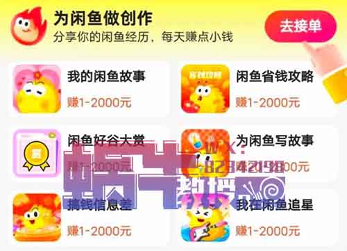 闲鱼“合火人”项目玩法，只需手机即可轻松赚钱！