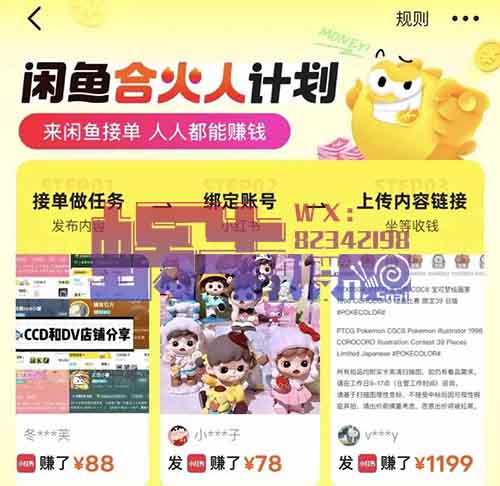闲鱼“合火人”项目玩法，只需手机即可轻松赚钱！