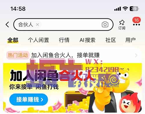 闲鱼“合火人”项目玩法，只需手机即可轻松赚钱！