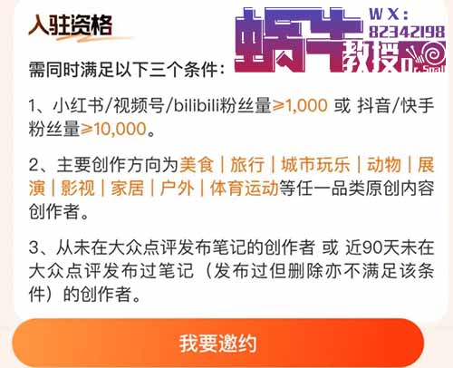 大众点评拉新创作者,20元一个,教你如何邀请每天10-20个!